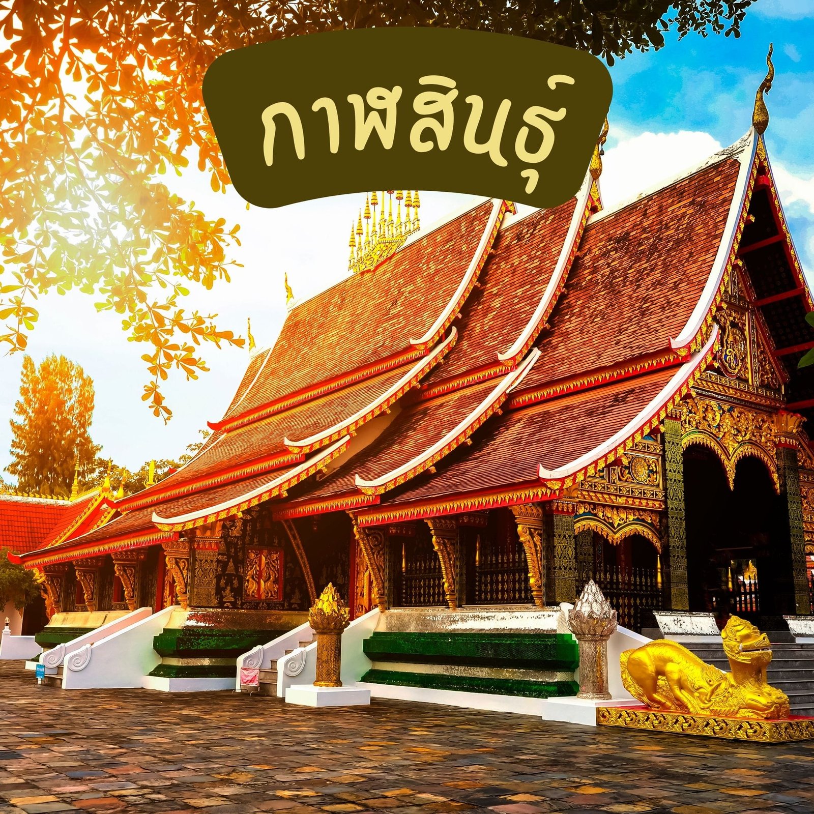 จังหวัดกาฬสินธุ์