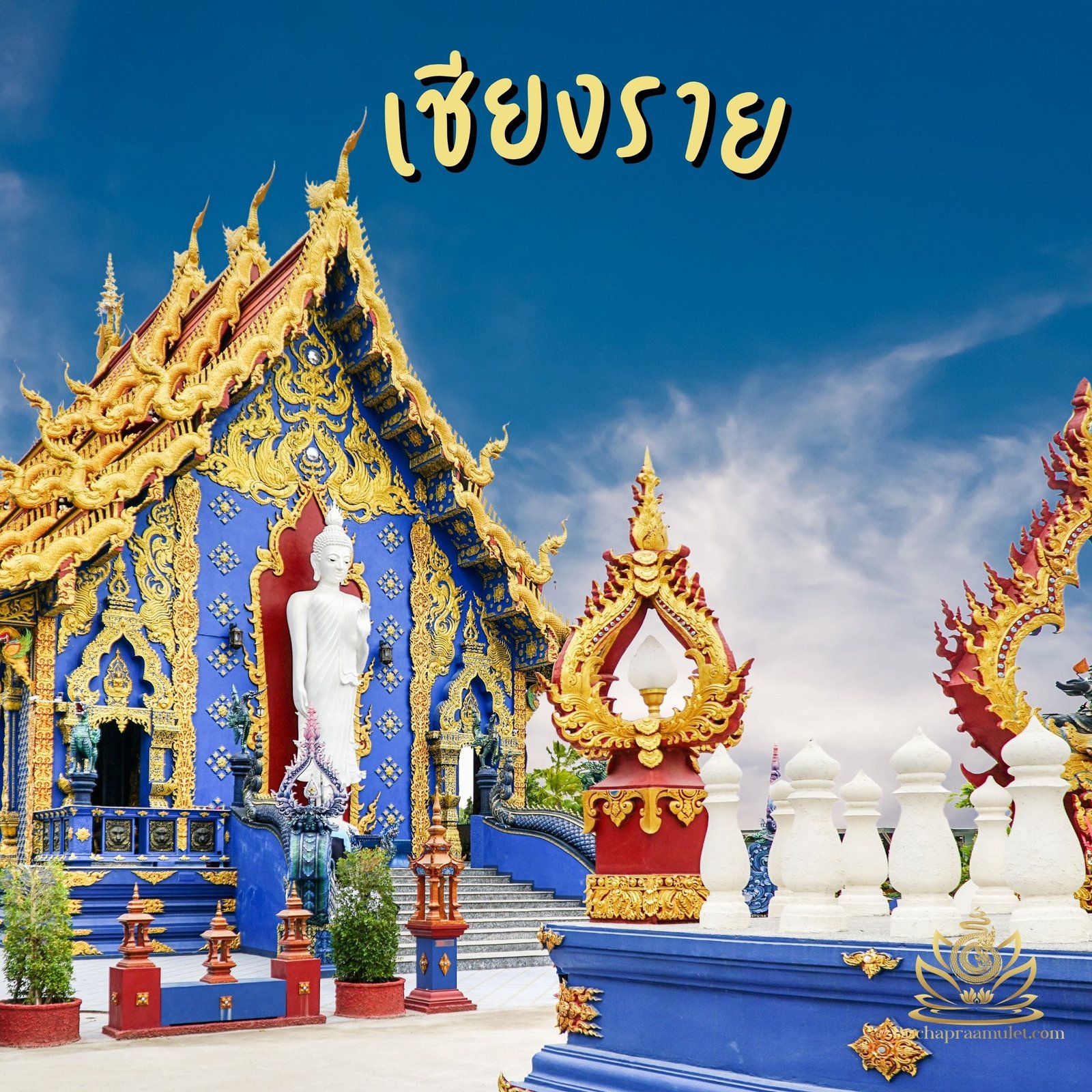 จังหวัดเชียงราย