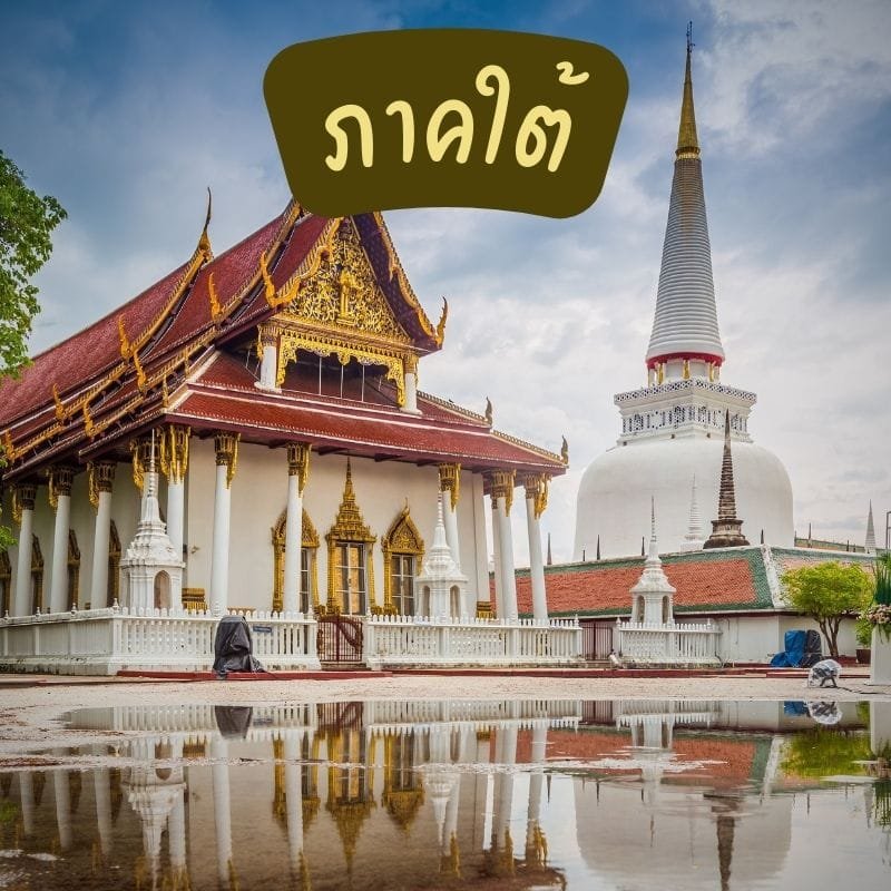 พระเกจิอาจารย์ภาคใต้