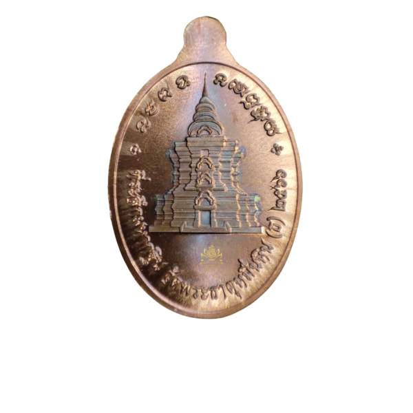 เหรียญกฐิน 66 มงคลจักรวาล หลวงปู่ศิลา สิริจันโท