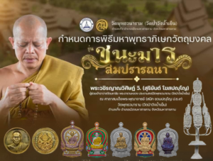 เหรียญนั่งพานชนะมารสมปรารถนา