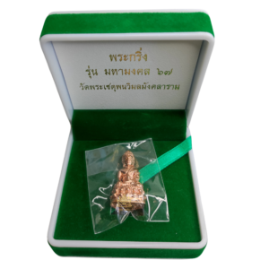 พระกริ่งมหามงคล