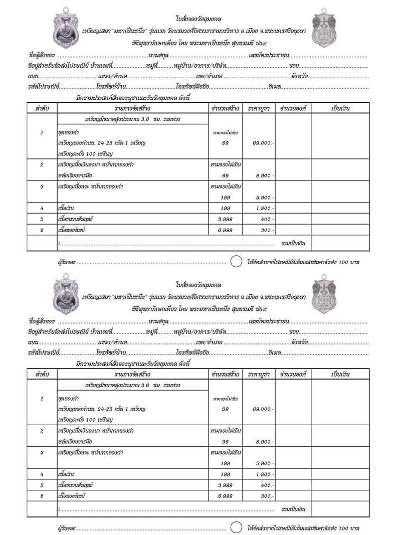 เหรียญเสมา รุ่นแรก พระมหาเป็นหนึ่ง วัตถุมงคลเพื่อกองทุนเด็กยากจน ปี ๒๕๕๙