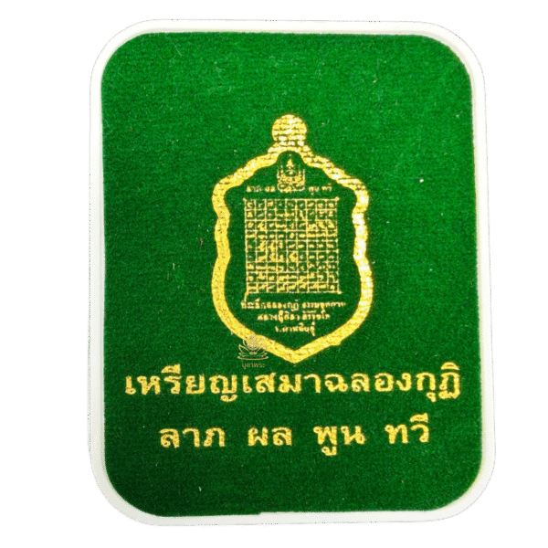 เสมาฉลองกุฏิ