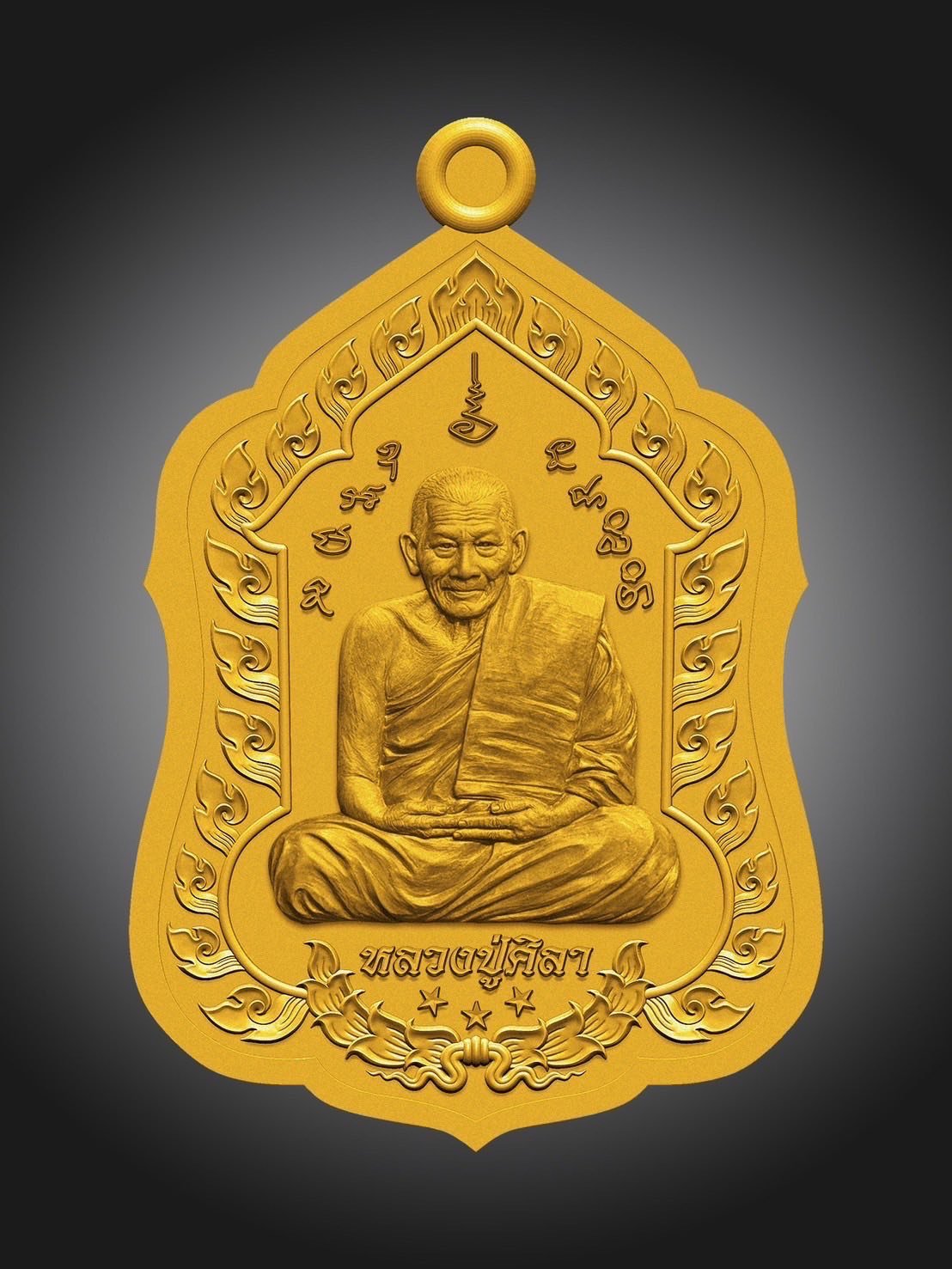พิทักษ์ไทย หลวงปู่ศิลา สิริจันโท