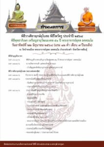 เหรียญอายุวัฒนมงคล ๕๑ ปี (พระอาจารย์อุดล อัคคธัมโม) ณ วัดป่าดงเมือง บ้านกุดลิง ตำบลร่องคำ อำเภอร่องคำ จังหวัดกาฬสินธุ์