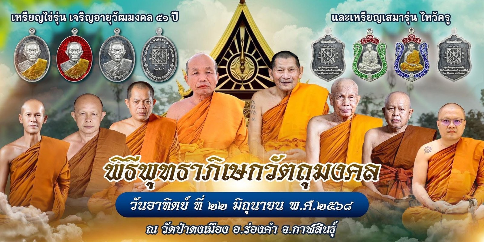 เหรียญอายุวัฒนมงคล ๕๑ ปี (พระอาจารย์อุดล อัคคธัมโม) ณ วัดป่าดงเมือง บ้านกุดลิง ตำบลร่องคำ อำเภอร่องคำ จังหวัดกาฬสินธุ์