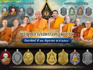 เหรียญอายุวัฒนมงคล ๕๑ ปี (พระอาจารย์อุดล อัคคธัมโม) ณ วัดป่าดงเมือง บ้านกุดลิง ตำบลร่องคำ อำเภอร่องคำ จังหวัดกาฬสินธุ์