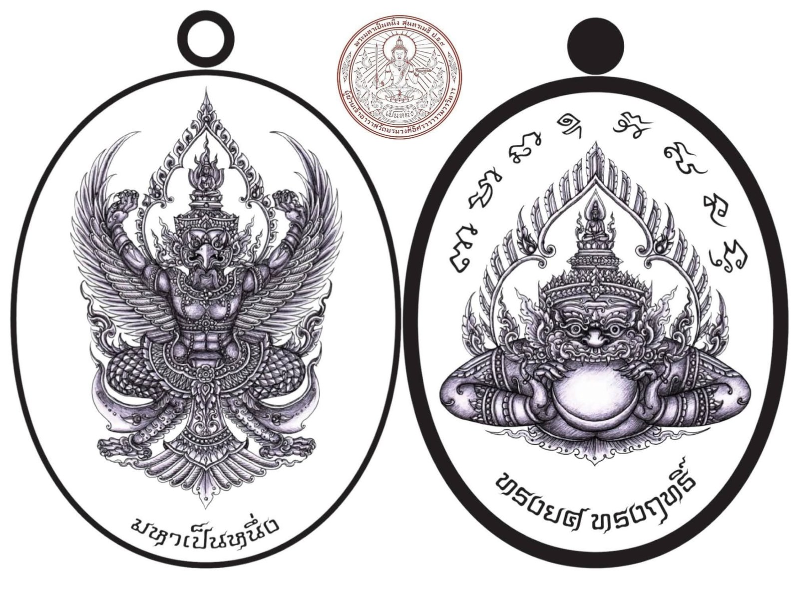 พระพิชัยสงคราม เหรียญครุฑจักรพรรดิตราธิราช