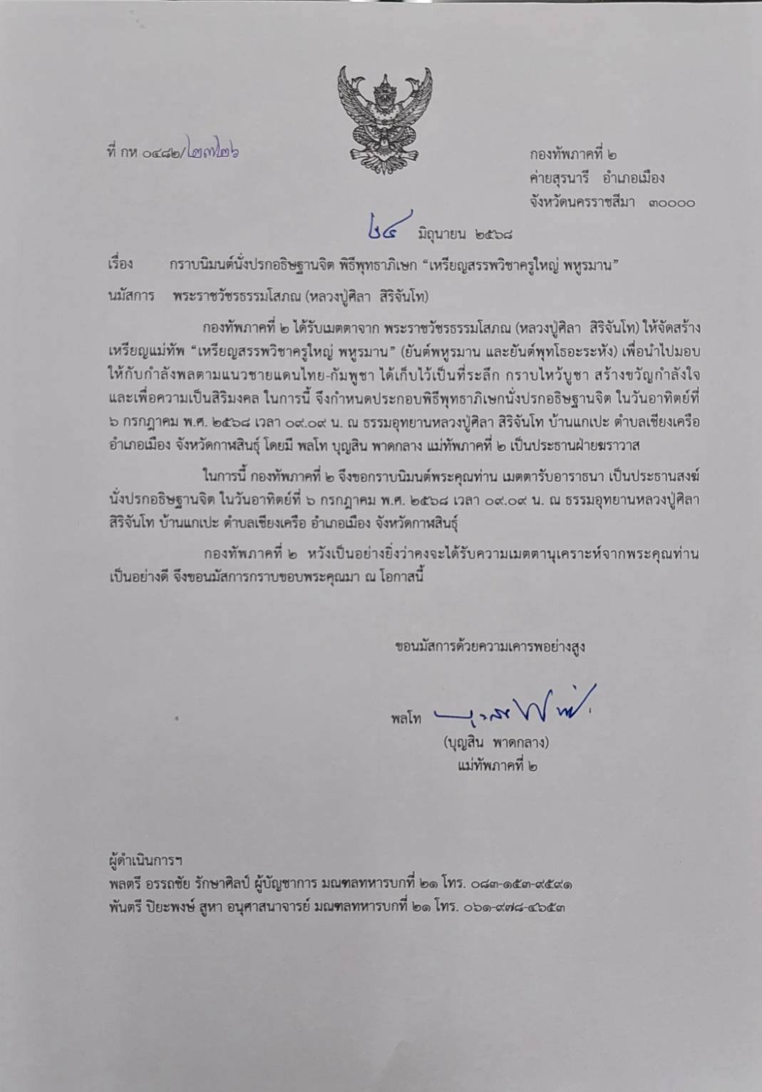 หรียญยันต์พหูรมาน หลวงปู่ศิลา สิริจันโท