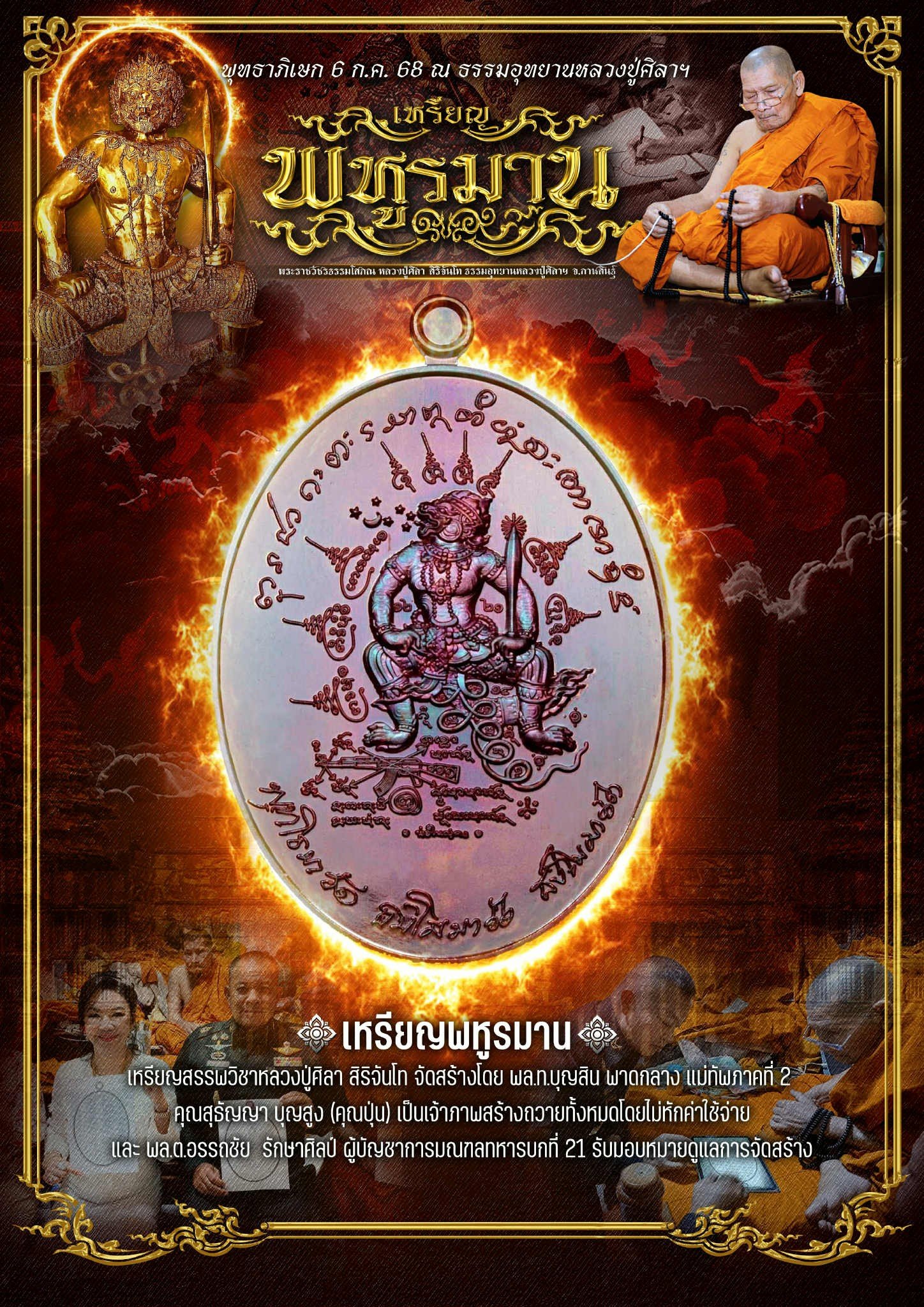 หรียญยันต์พหูรมาน หลวงปู่ศิลา สิริจันโท