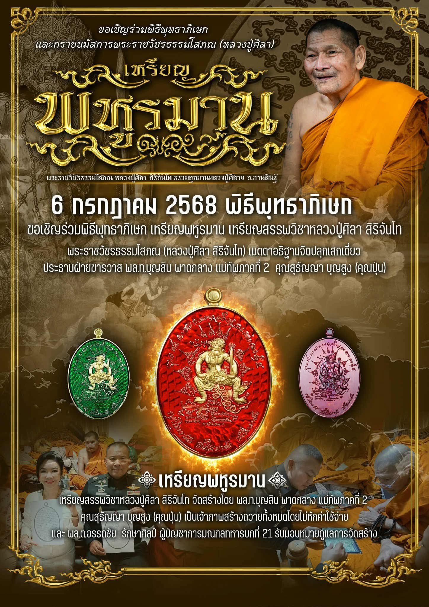 หรียญยันต์ พหูรมาน หลวงปู่ศิลา สิริจันโท