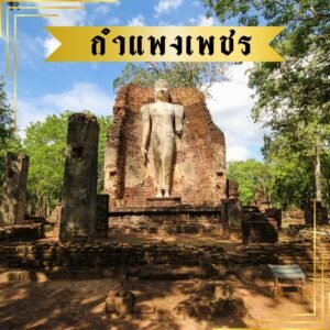 พระเกจิอาจารย์จังหวัดกำแพงเพชร