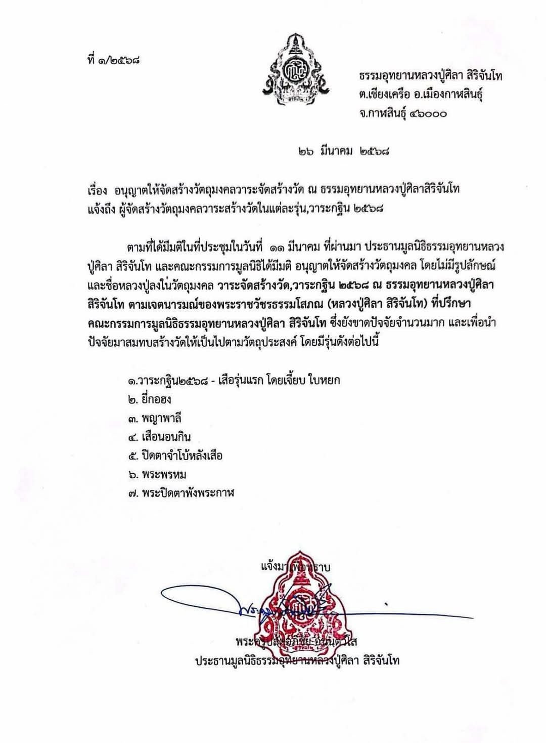 พระสมเด็จทรงเสือนอนกิน พระราชวัชรธรรมโสภณ หลวงปู่ศิลา สิริจันโท