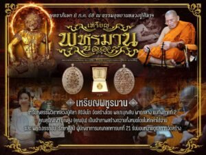 หรียญยันต์ พหูรมาน หลวงปู่ศิลา สิริจันโท