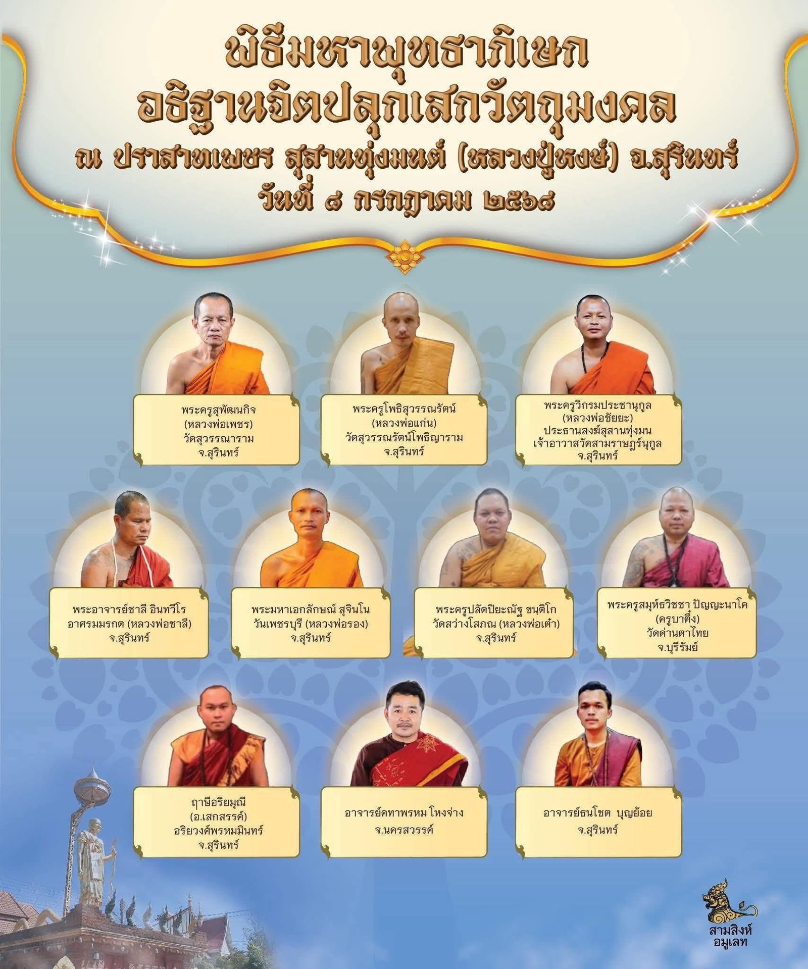 พระกริ่งไพรีพินาศ ๖๘ จัดสร้างโดย มูลนิธิสมเด็จพระญาณสังวรสมเด็จพระสังฆราชวัดบวรนิเวศวิหาร