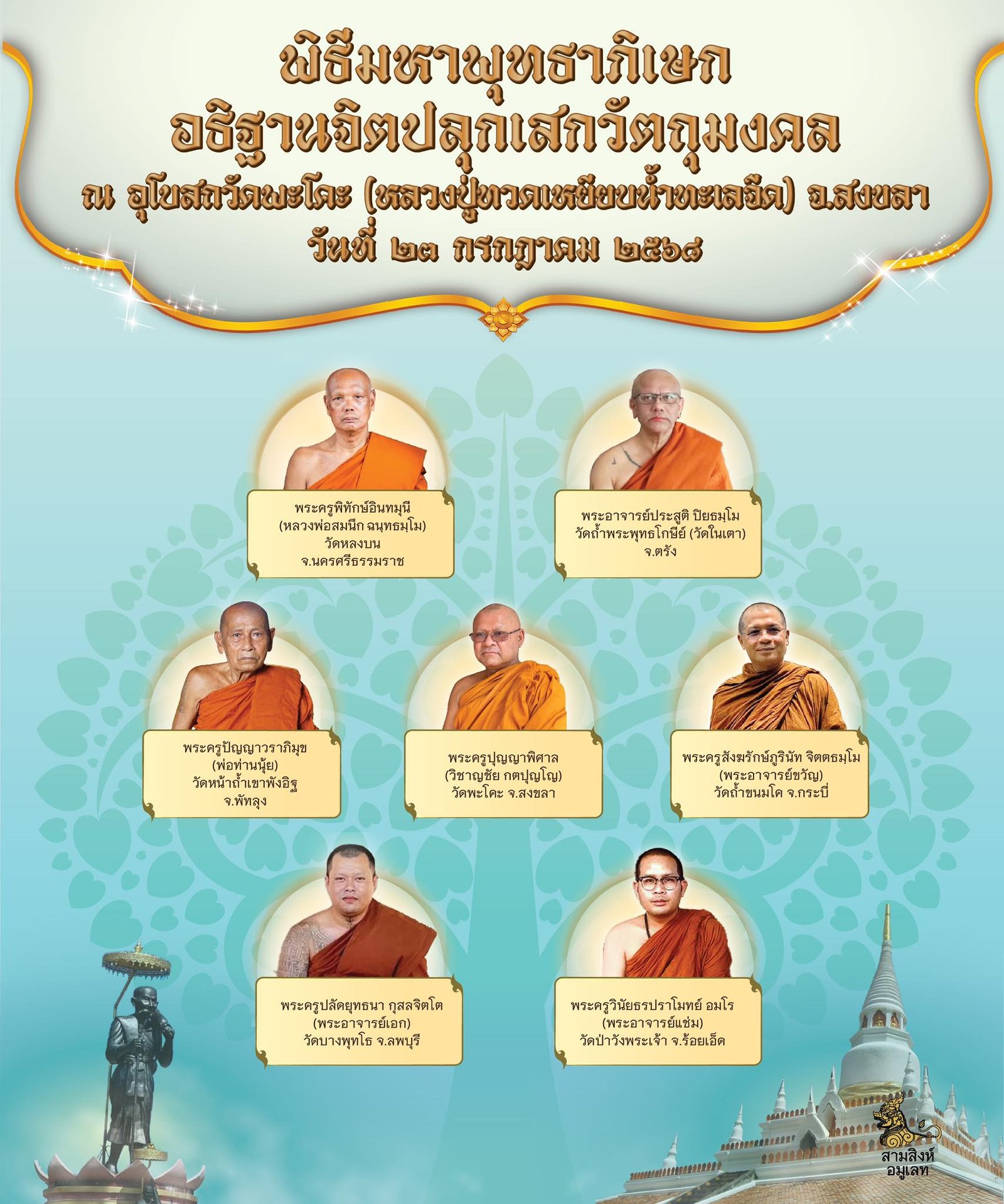 พระกริ่งไพรีพินาศ ๖๘ จัดสร้างโดย มูลนิธิสมเด็จพระญาณสังวรสมเด็จพระสังฆราชวัดบวรนิเวศวิหาร