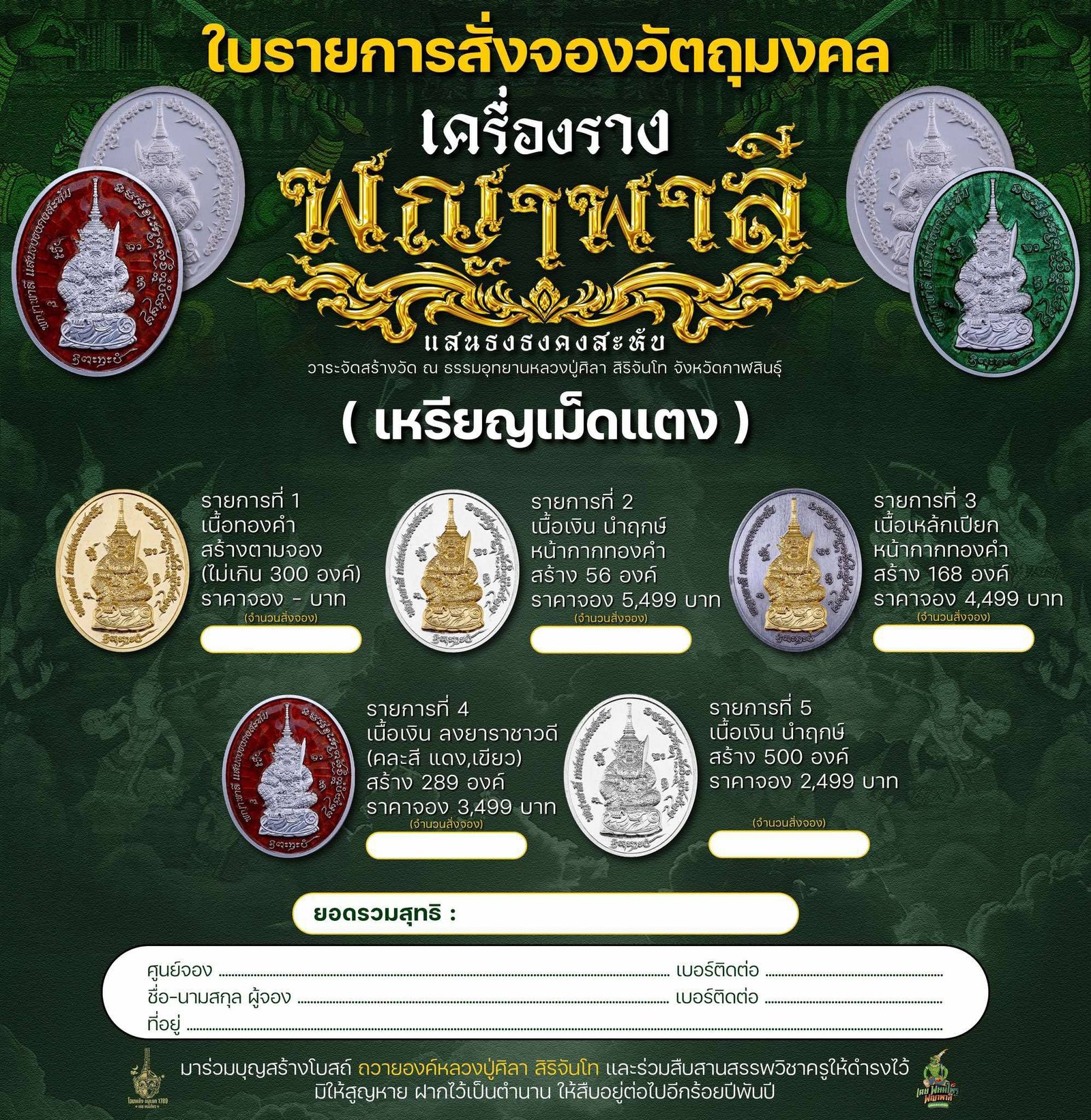 รูปหล่อบูชา รุ่น พญาพาลีแสนธงธงคงสะหับ