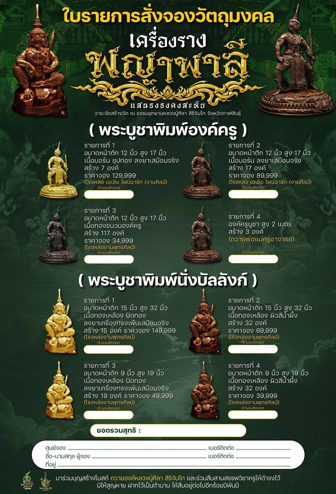 รูปหล่อบูชา รุ่น พญาพาลีแสนธงธงคงสะหับ