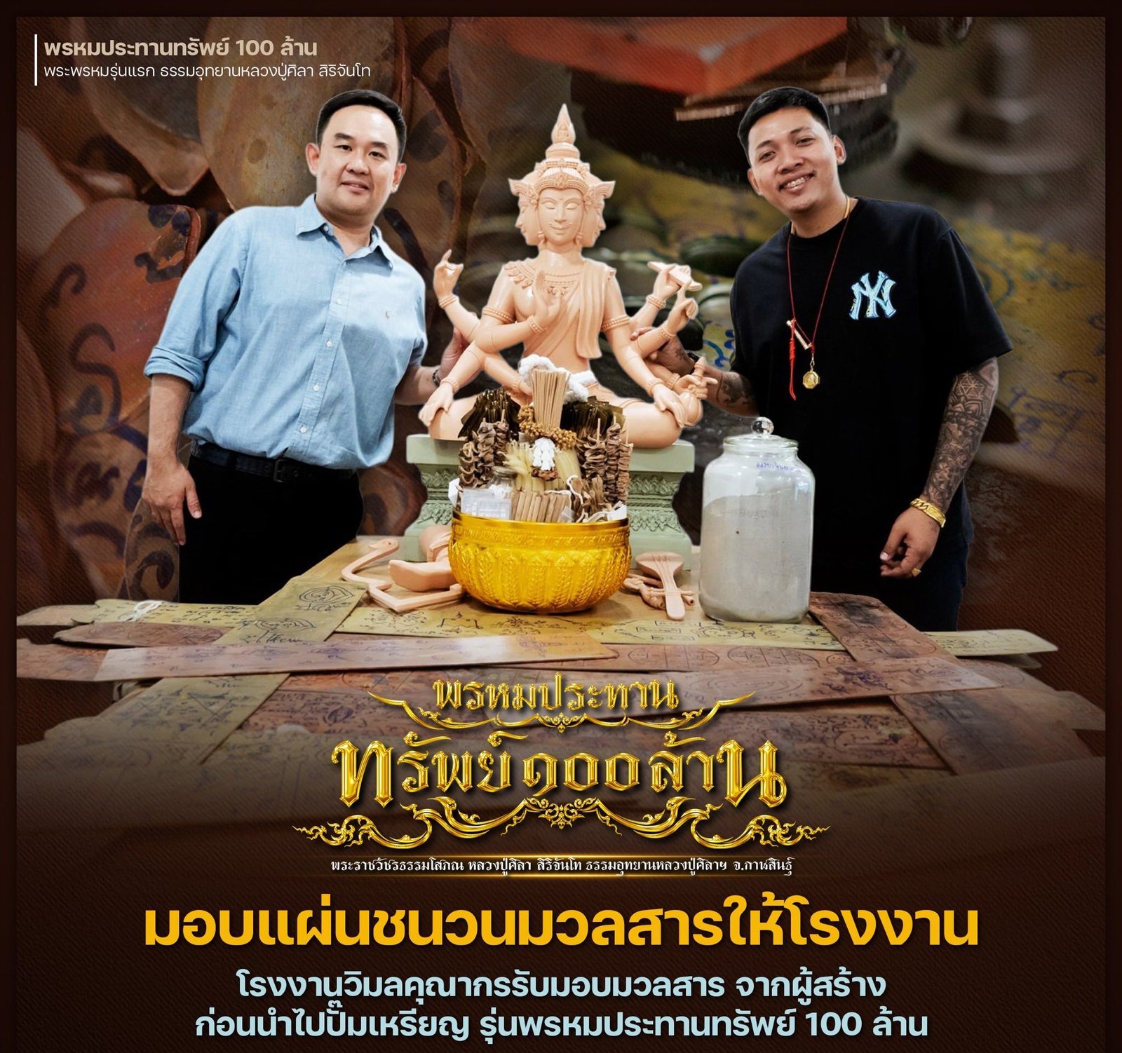 ท้าวสหัมบดีพรหม รุ่น “พระพรหมประทรัพย์ ๑๐๐ ล้าน