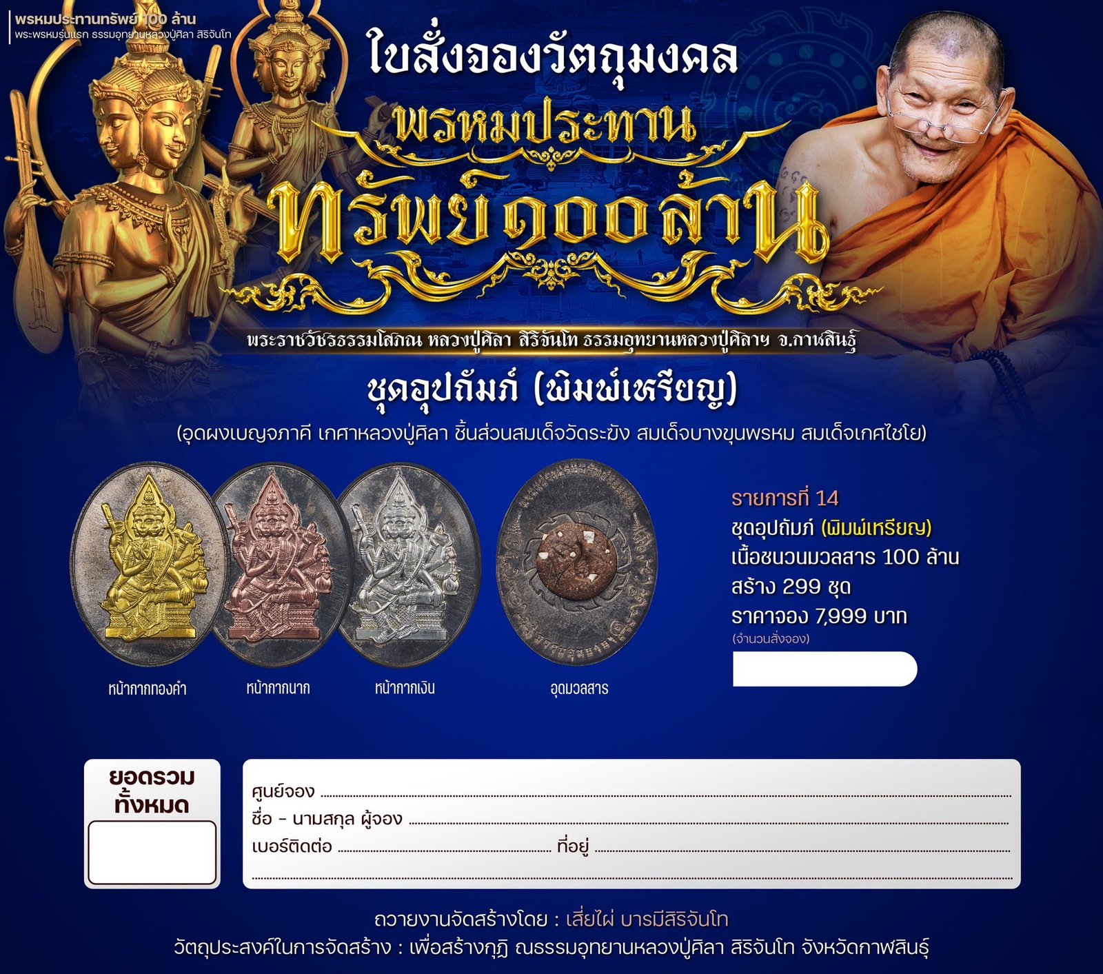 ท้าวสหัมบดีพรหม รุ่น “พระพรหมประทรัพย์ ๑๐๐ ล้าน