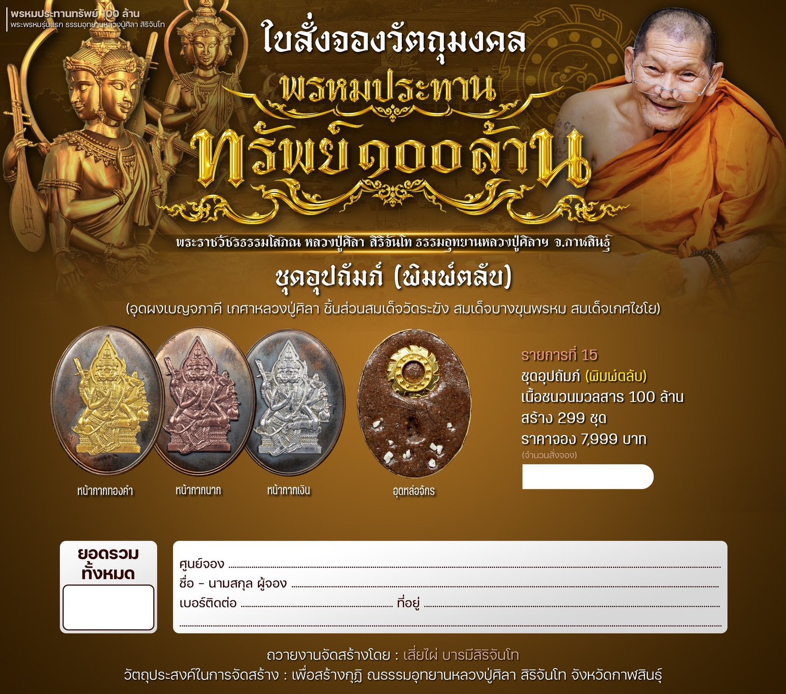 ท้าวสหัมบดีพรหม รุ่น “พระพรหมประทรัพย์ ๑๐๐ ล้าน