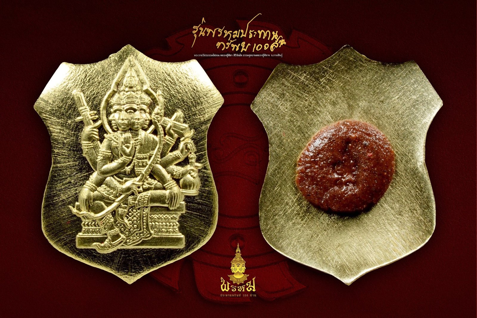 ท้าวสหัมบดีพรหม รุ่น “พระพรหมประทรัพย์ ๑๐๐ ล้าน หลวงปู่ศิลา สิริจันโท