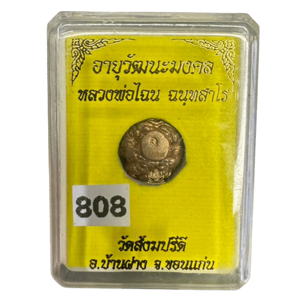 ลูกอมเสือหัวขาด หลวงพ่อไฉน เนื้อทองแดง - Image 8