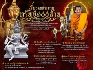 ท้าวสหัมบดีพรหม รุ่น “พระพรหมประทรัพย์ ๑๐๐ ล้าน หลวงปู่ศิลา สิริจันโท