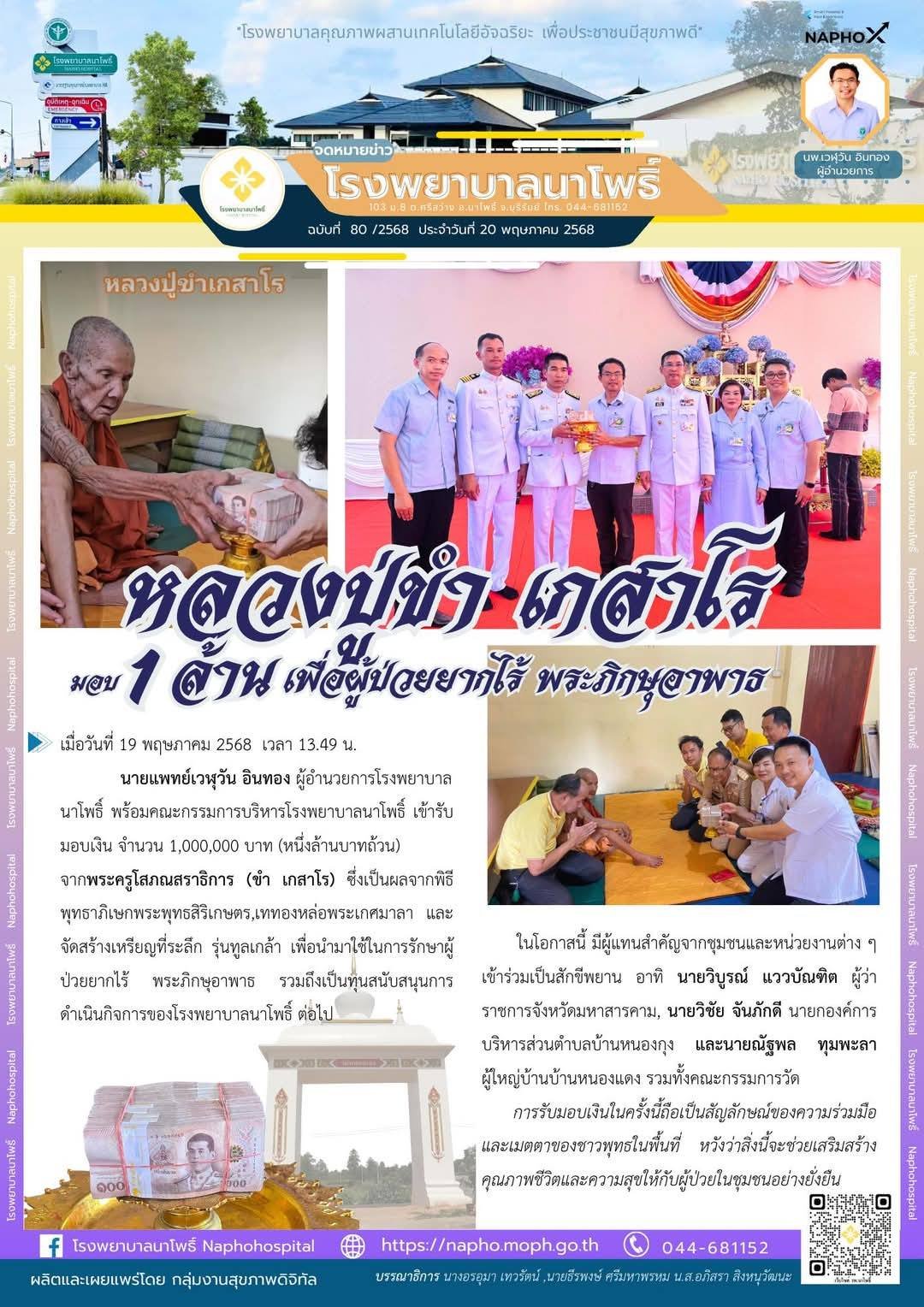 เหรียญที่ระลึก “หลวงปู่ขำ เกสาโร รุ่นทูลเกล้า”