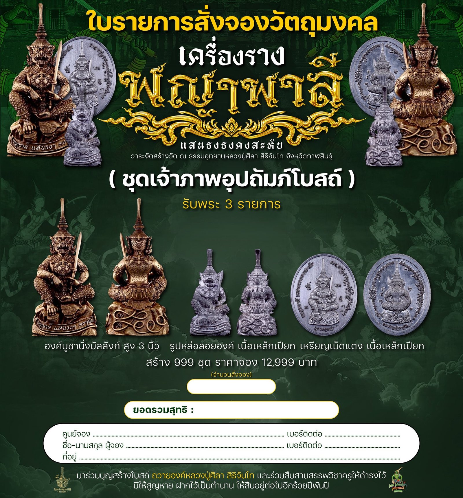 รูปหล่อบูชา รุ่น พญาพาลีแสนธงธงคงสะหับ