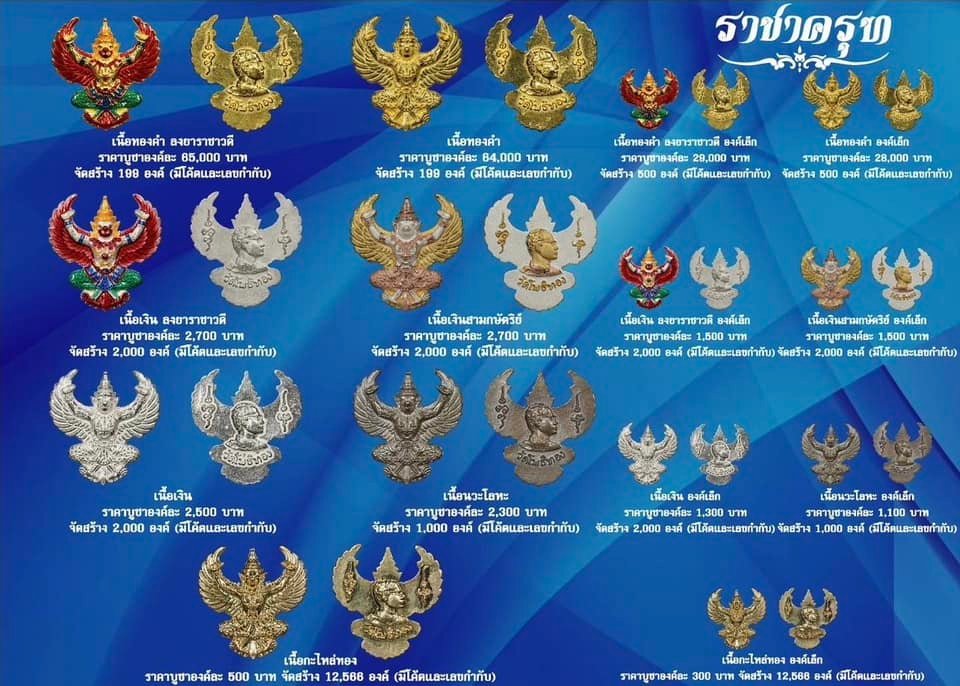 วัตถุมงคล “องค์พญาครุฑ รุ่น ราชาครุฑ” วัดโพธิ์ทอง แขวงบางมด เขตจอมทอง กรุงเทพมหานคร โดย พระครูวิศิษฏ์พิทยาคม (วราห์ ปุญญวโร) เจ้าอาวาสวัดโพธิ์ทอง