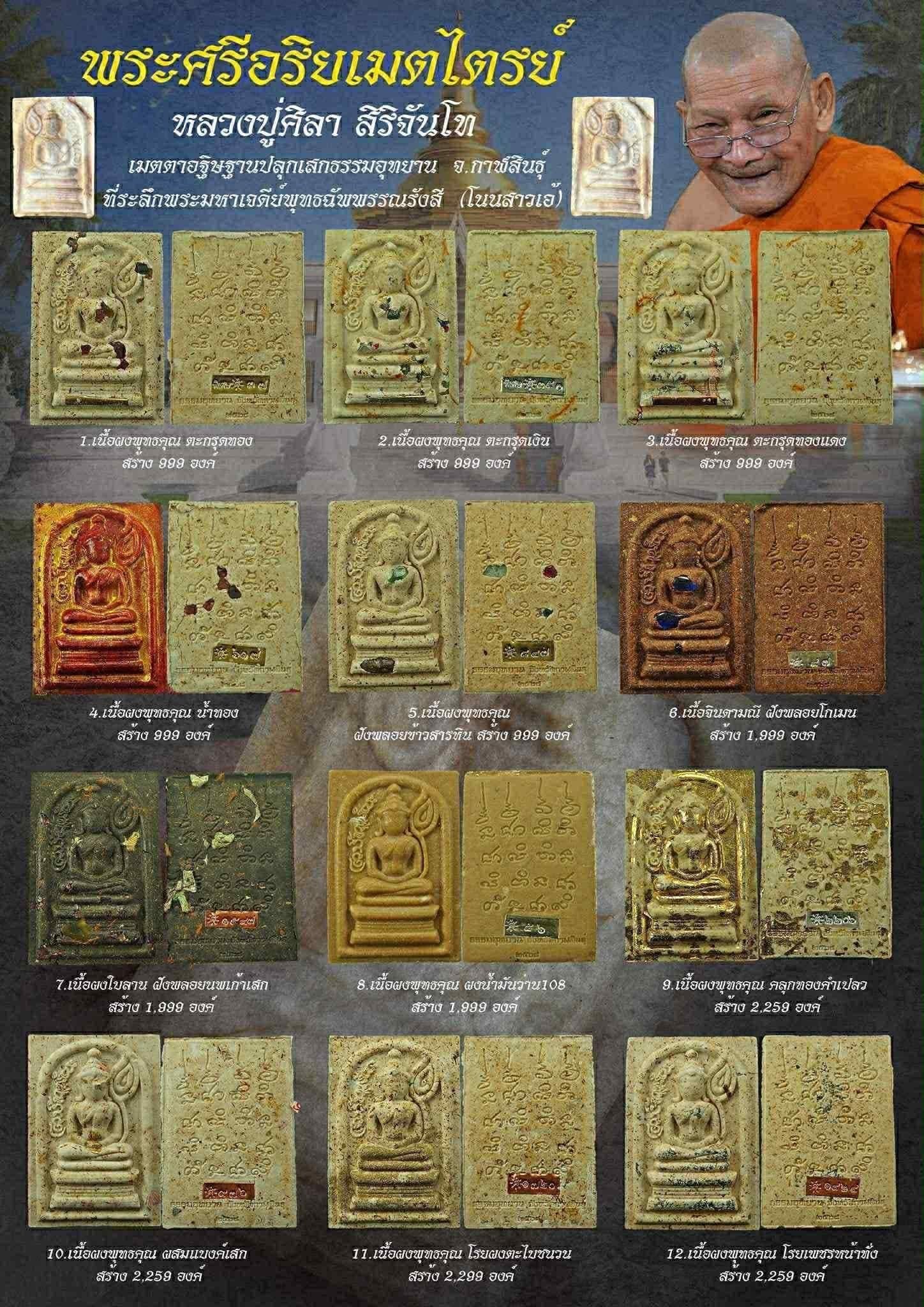 พระศรีอริยเมตไตรย์