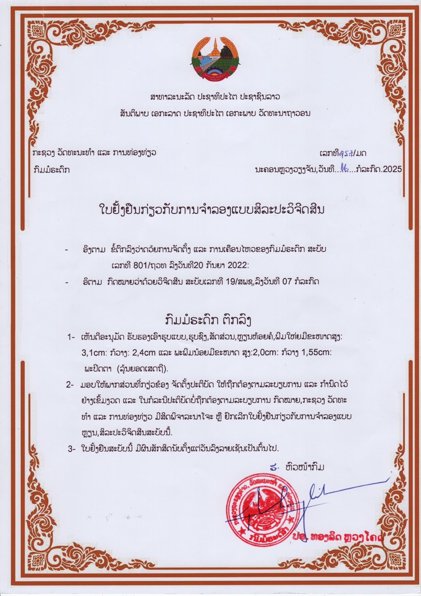 พระปิดตารุ่น “ยอดเศรษฐี” ประเทศลาว (ຮຸ່ນຍອດເສດຖີ)