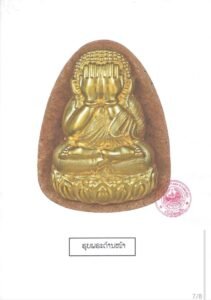 พระปิดตารุ่น “ยอดเศรษฐี” ประเทศลาว (ຮຸ່ນຍອດເສດຖີ)