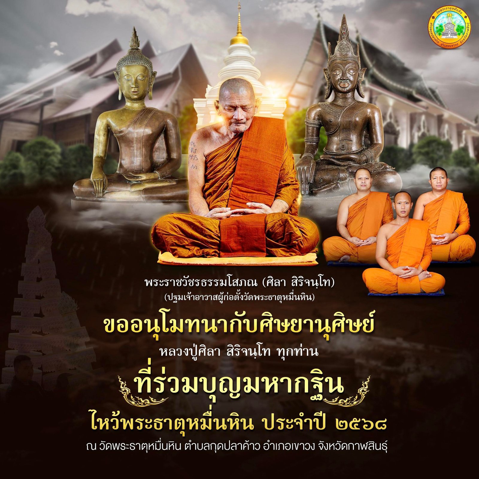 หลวงปู่ทวดของขวัญ จักรพรรดินิรันตราย ของขวัญ