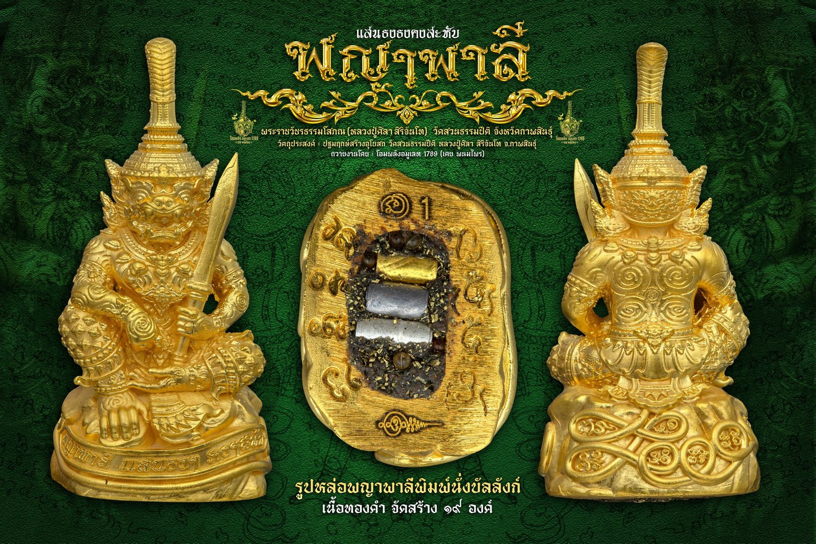 รูปหล่อบูชา รุ่น พญาพาลีแสนธงธงคงสะหับ