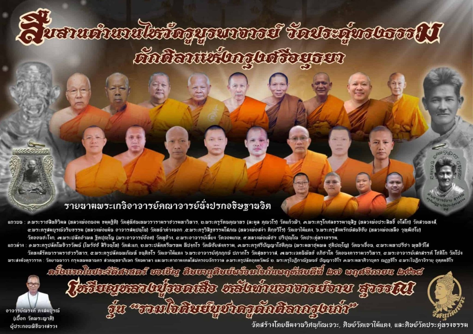 เหรียญรวมใจศิษย์กตัญญุตา บูชาครู ตำนานแห่งตักศิลาภาคกลาง เหรียญหลวงพ่อเสือ หลังท่านอาจารย์จาบ