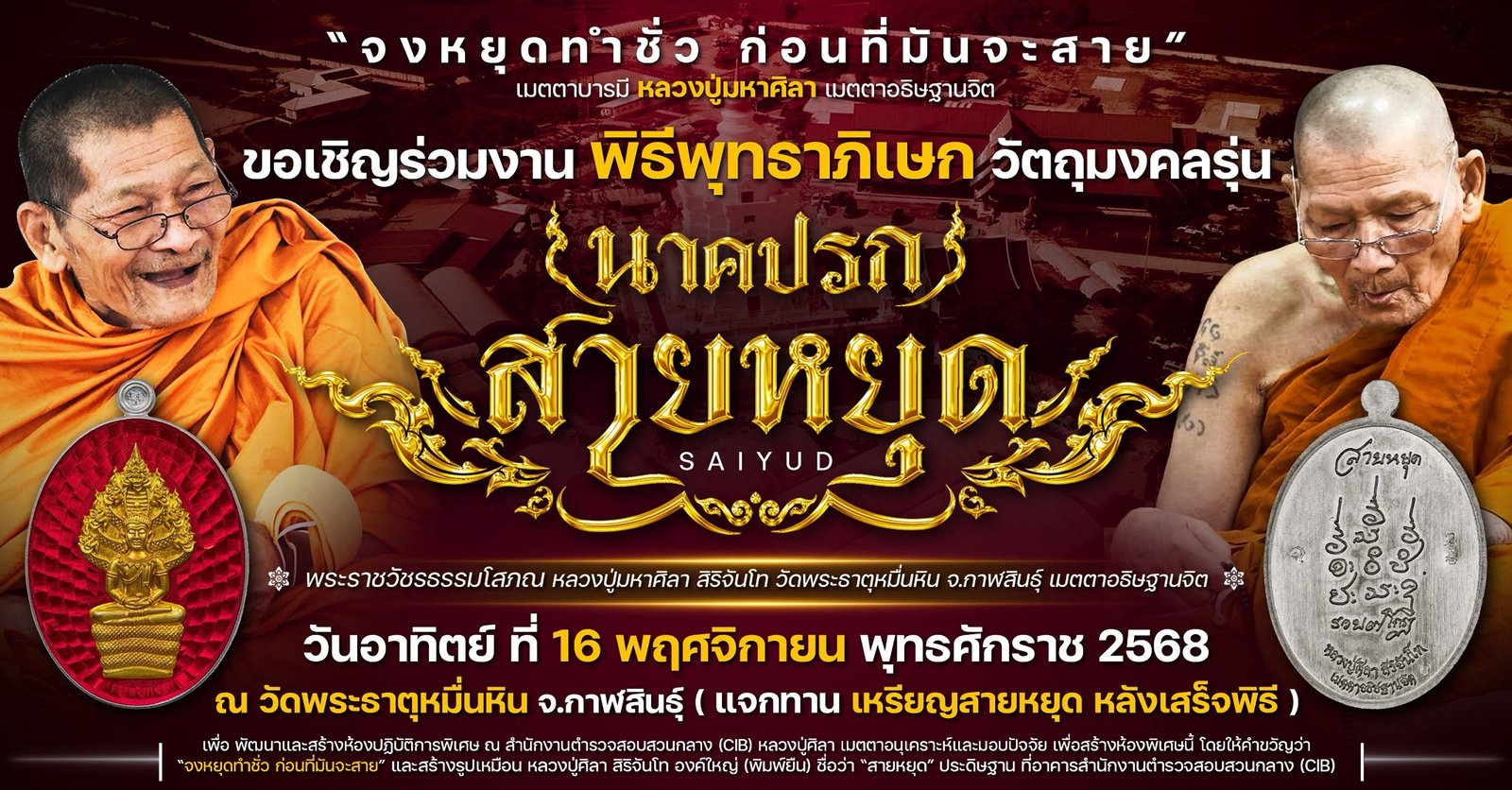 “เหรียญนาคปรก (สายหยุด)”หลวงปู่ศิลา สิริจนฺโท รุ่นรวย๗โกฏิ