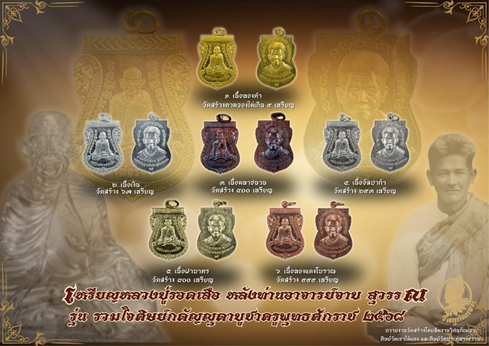 เหรียญรวมใจศิษย์กตัญญุตา บูชาครู ตำนานแห่งตักศิลาภาคกลาง เหรียญหลวงพ่อเสือ หลังท่านอาจารย์จาบ