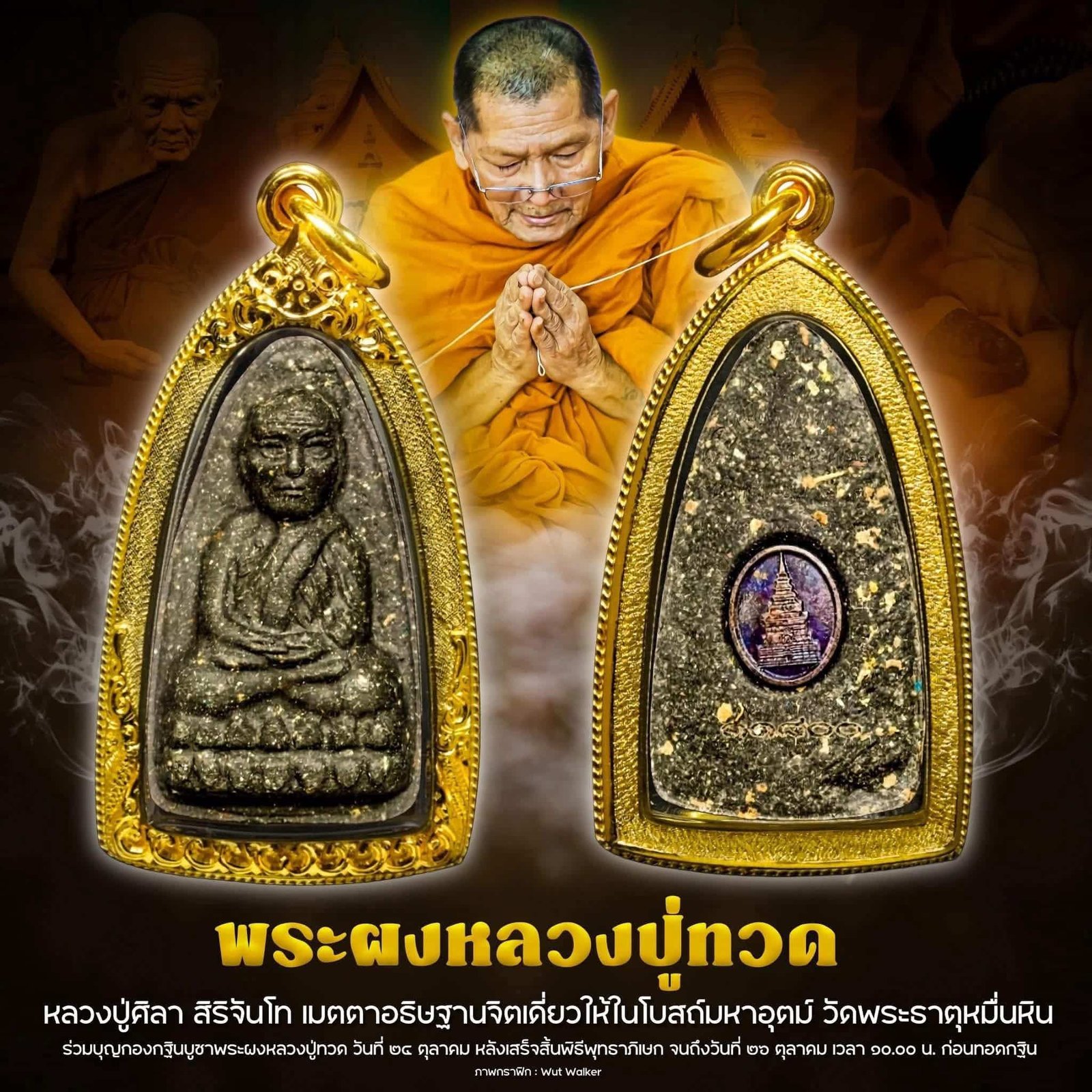 หลวงปู่ทวดของขวัญ จักรพรรดินิรันตราย ของขวัญ