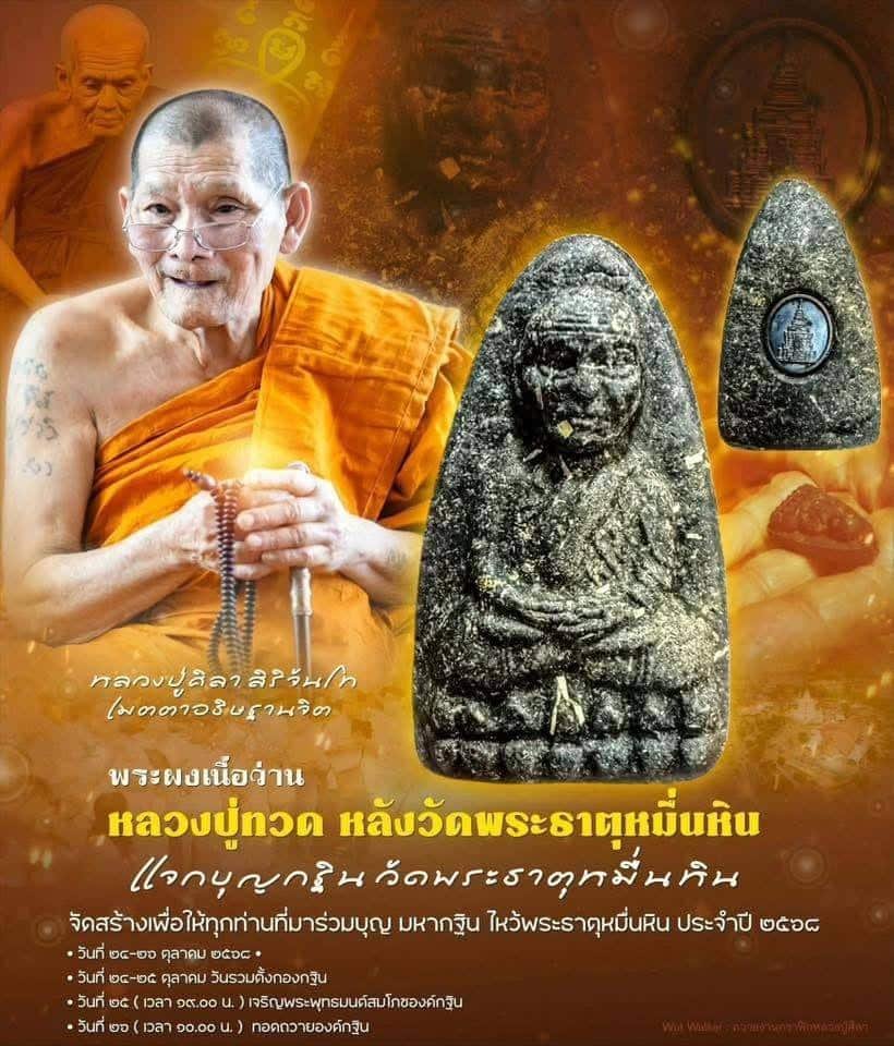 หลวงปู่ทวดของขวัญ จักรพรรดินิรันตราย ของขวัญ