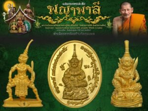 เหรียญเม็ดแตง รุ่น พญาพาลีแสนธงธงคงสะหับ