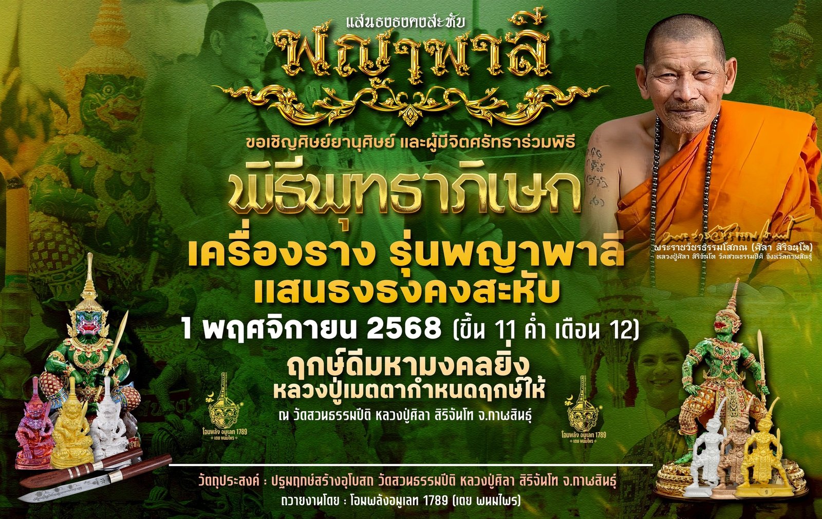 รูปหล่อบูชา รุ่น พญาพาลีแสนธงธงคงสะหับ