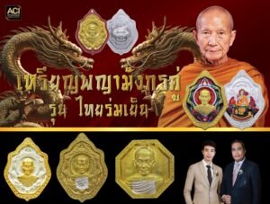 เหรียญพญามังกรคู่ รุ่น ไทยร่มเย็น