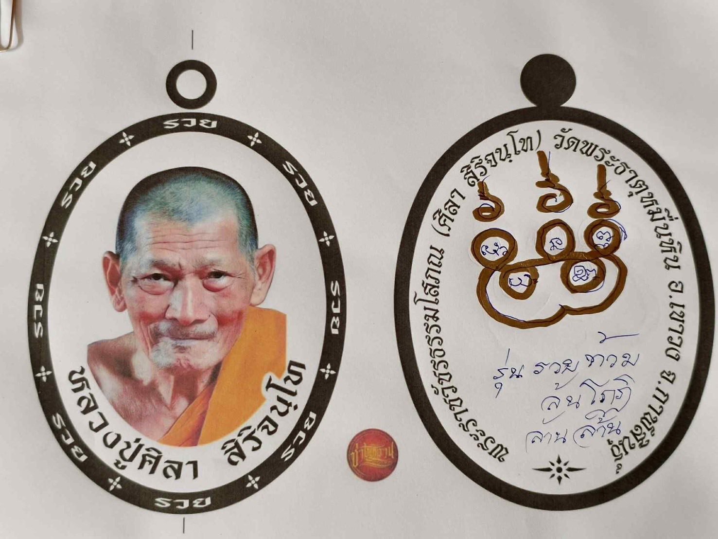 รวยท่วม ล้นโกฏิ ล้านล้าน หลวงปู่ศิลา สิริจนฺโท