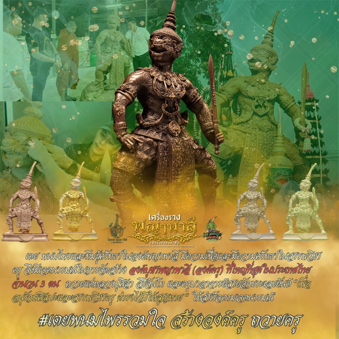 เครื่องราง รุ่นพญาพาลี แสนธงธงคงสะหับ วาระสร้างวัดสวนธรรมปีติ (ปฐมฤกษ์สร้างโบสถ์) ปี2568