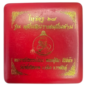 หมื่นหินรวยหมื่นล้าน