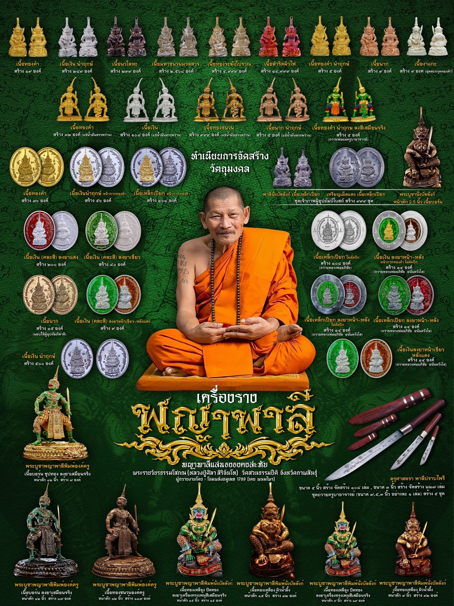 เครื่องราง รุ่นพญาพาลี แสนธงธงคงสะหับ วาระสร้างวัดสวนธรรมปีติ (ปฐมฤกษ์สร้างโบสถ์) ปี2568