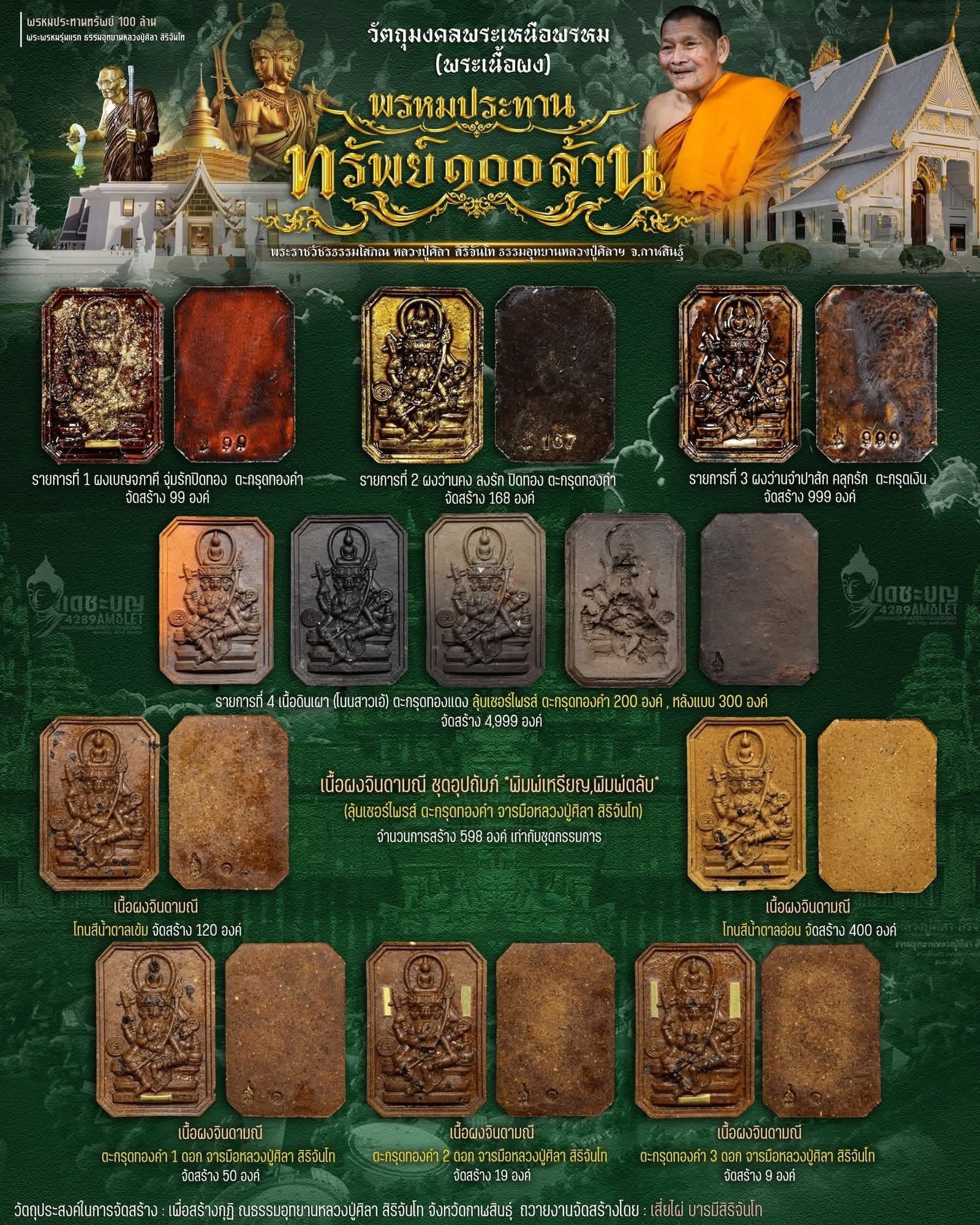 พระผงพรหมประทานทรัพย์100ล้าน